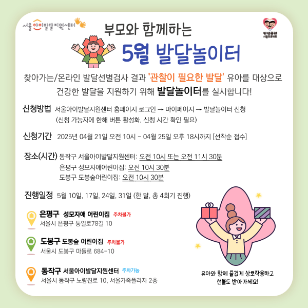 2025-발달놀이터-배너_복사본-001.png
