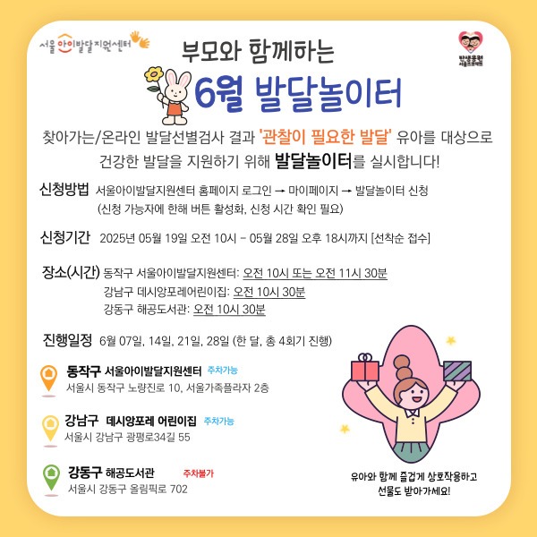 6월 발달놀이터.jpg