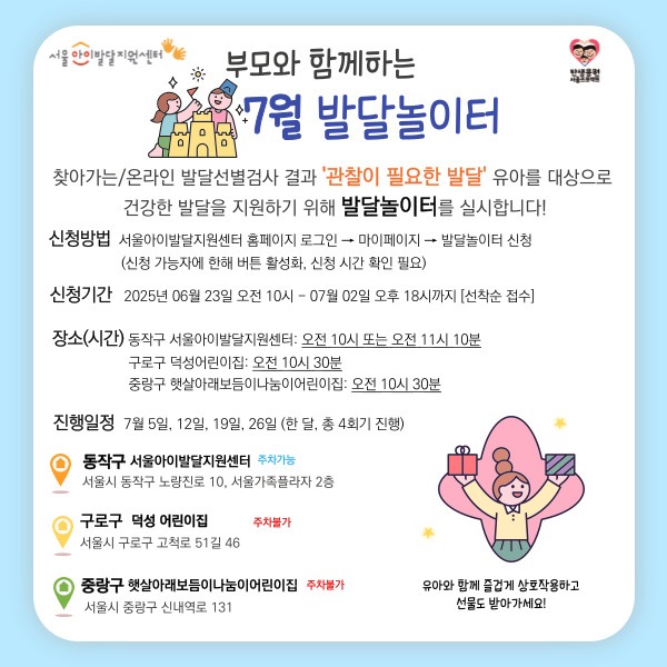 7월 발달놀이터.jpg