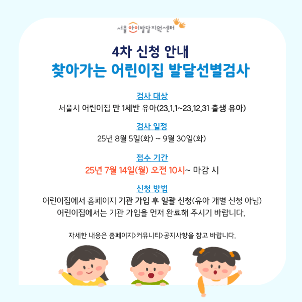 찾아가는 어린이집 4차 신청안내_수정.png