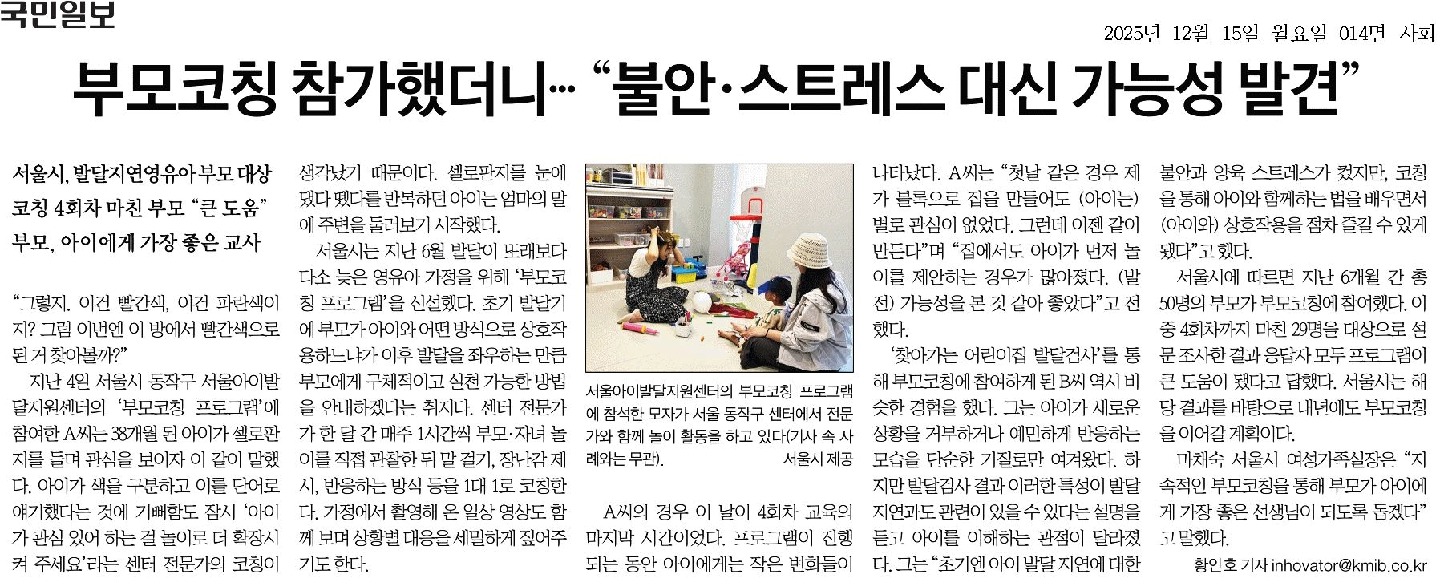 국민일보 기사 아이발달지원센터(20251215).jpg