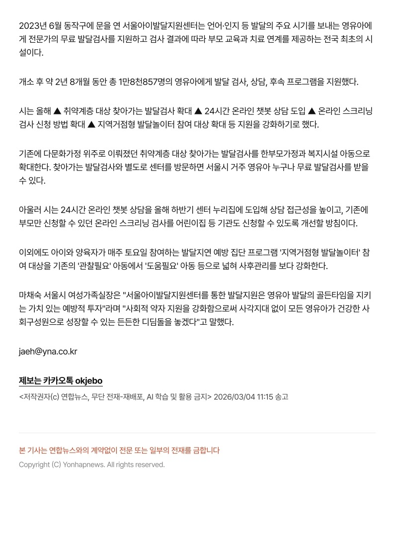 서울시 영유아 _찾아가는 발달검사_ 한부모&middot;복지시설로 확대 _ 연합뉴스_2.jpg