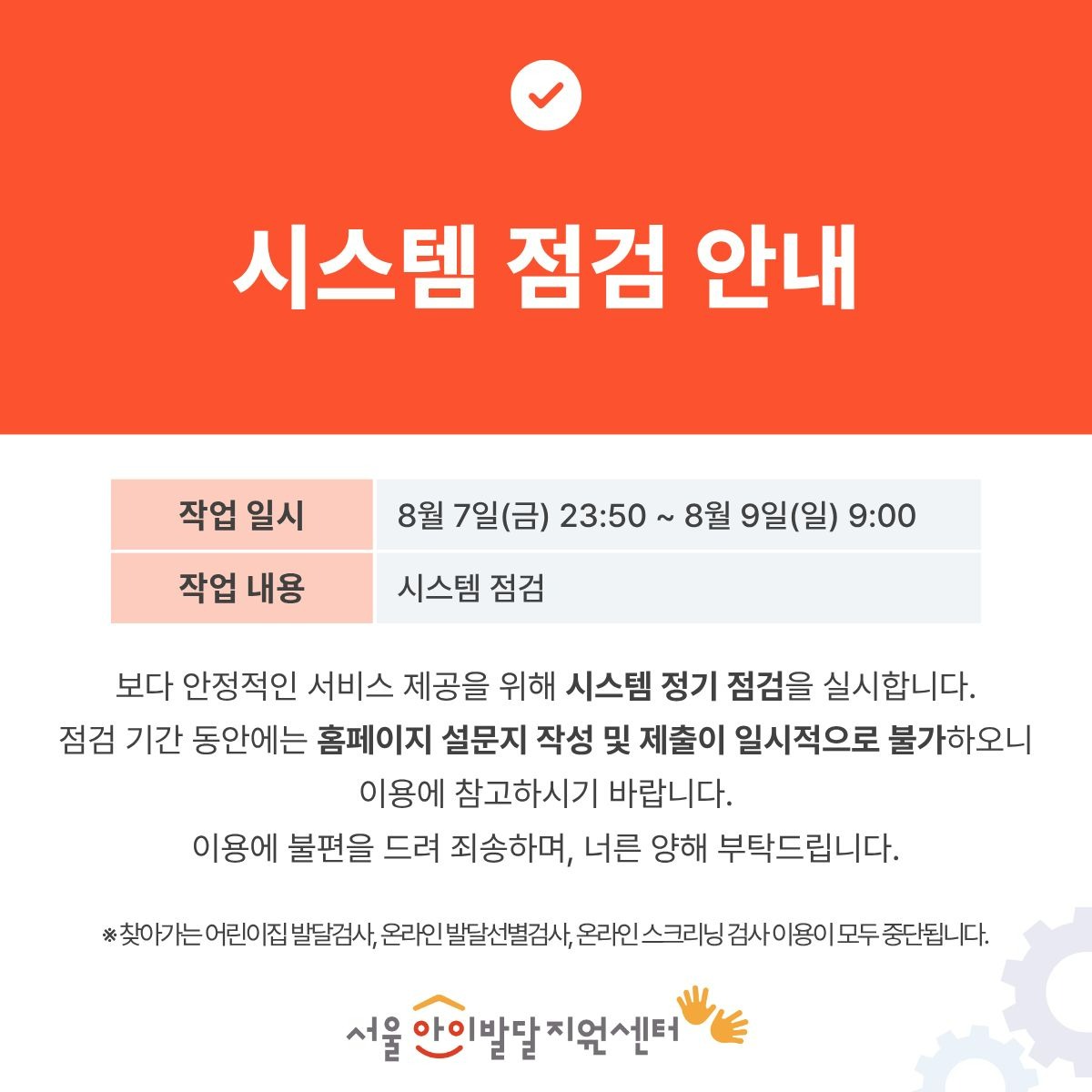시스템 점검 안내문.jpg