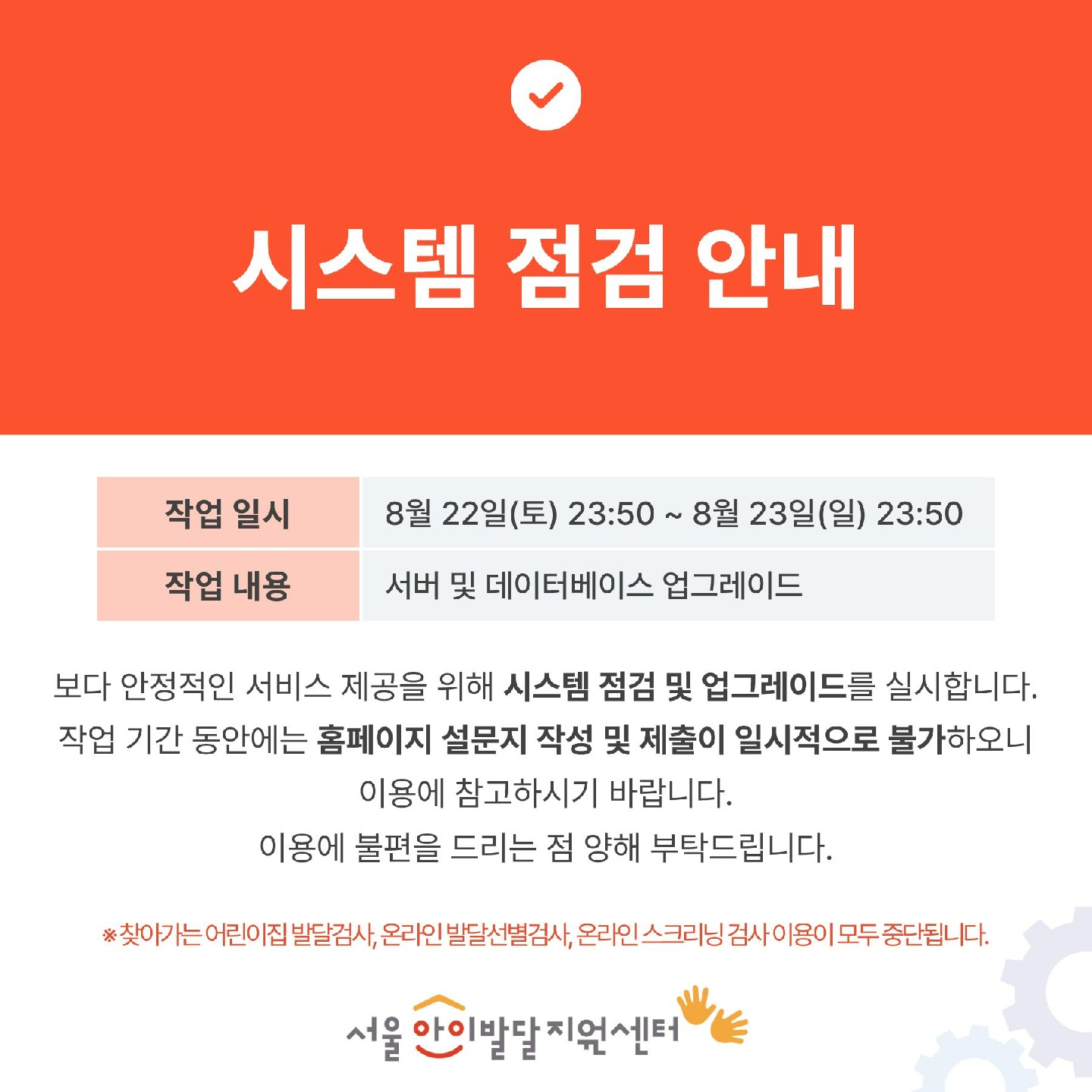 시스템 점검 안내문_260822-23.jpg