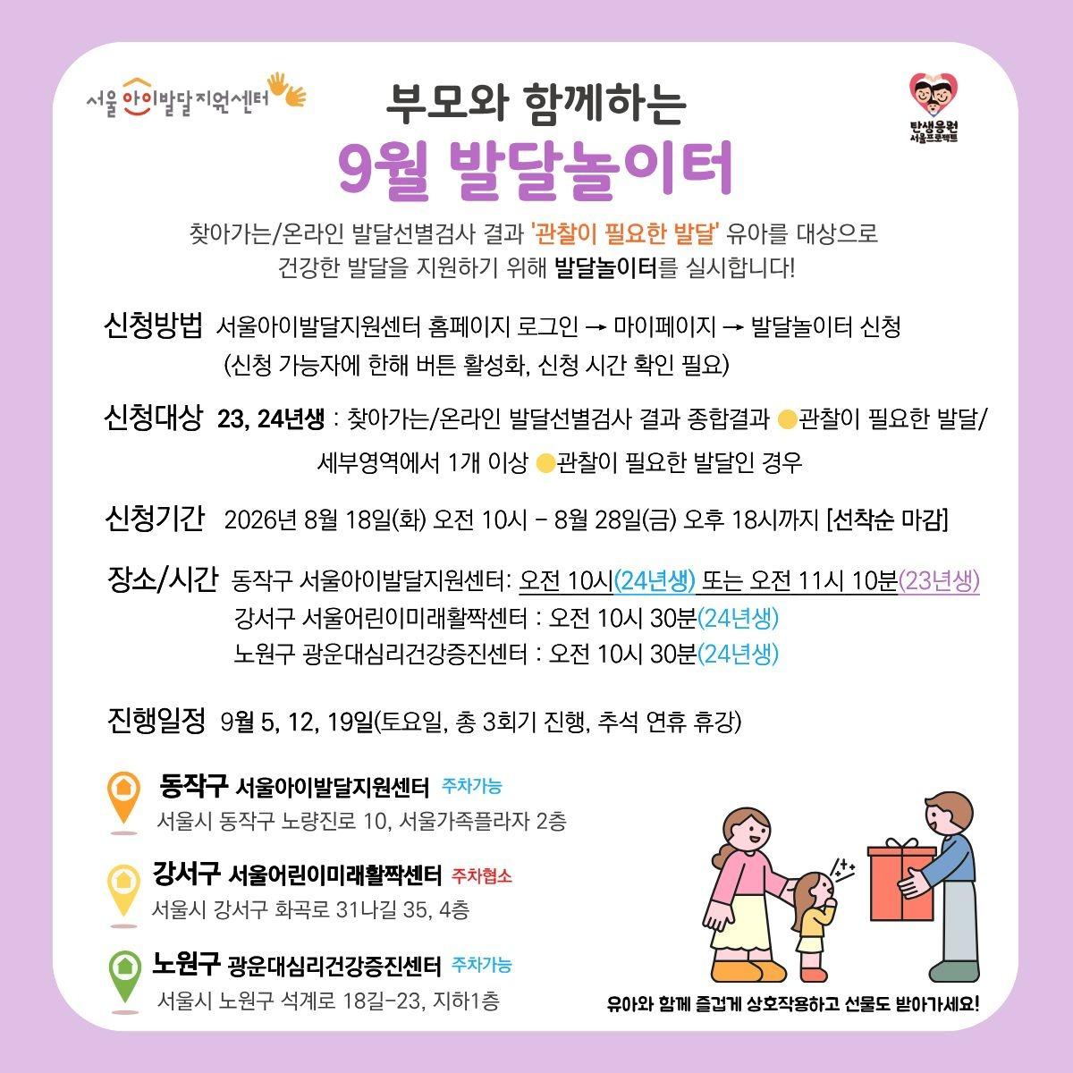 26년 발달놀이터 홈페이지 배너-9월.jpg