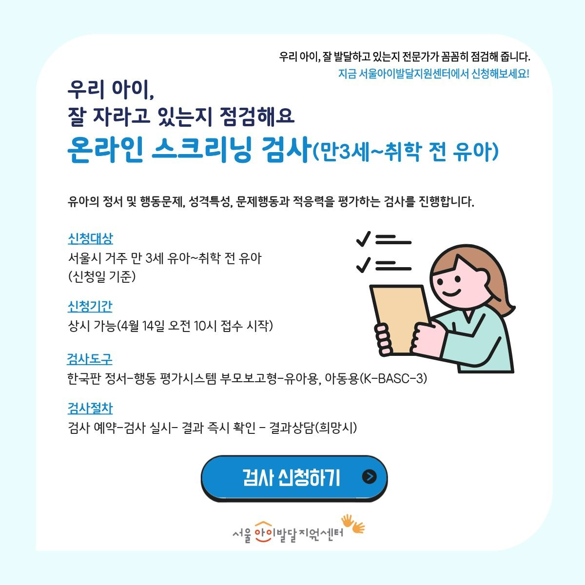 온라인 스크리닝 안내문.jpg