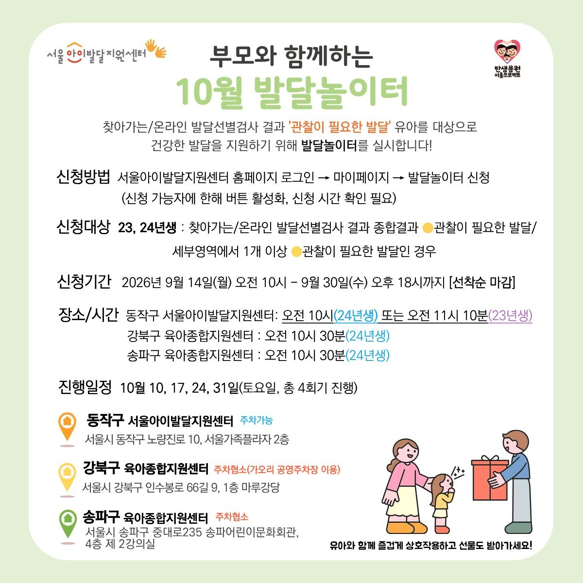 26년 발달놀이터 배너-10월.jpg