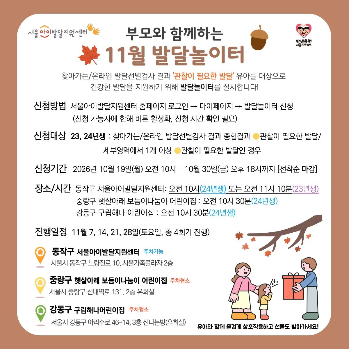 26년 발달놀이터 배너-11월.jpg
