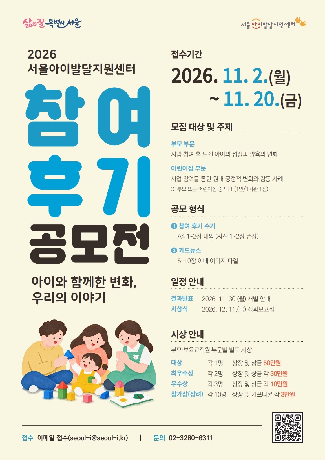 서울아이발달지원센터-참여후기 공모전 포스터 수정2_1.jpg